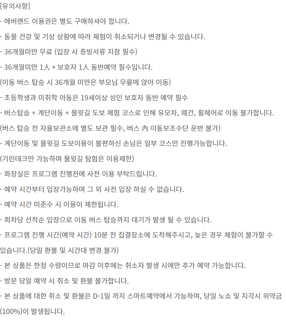 🐾 에버랜드 리버 트레일 어드벤처 솔직 후기! 도보로 걷는 신개념 사파리 체험 ✨