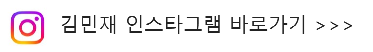 김민재인스타그램
