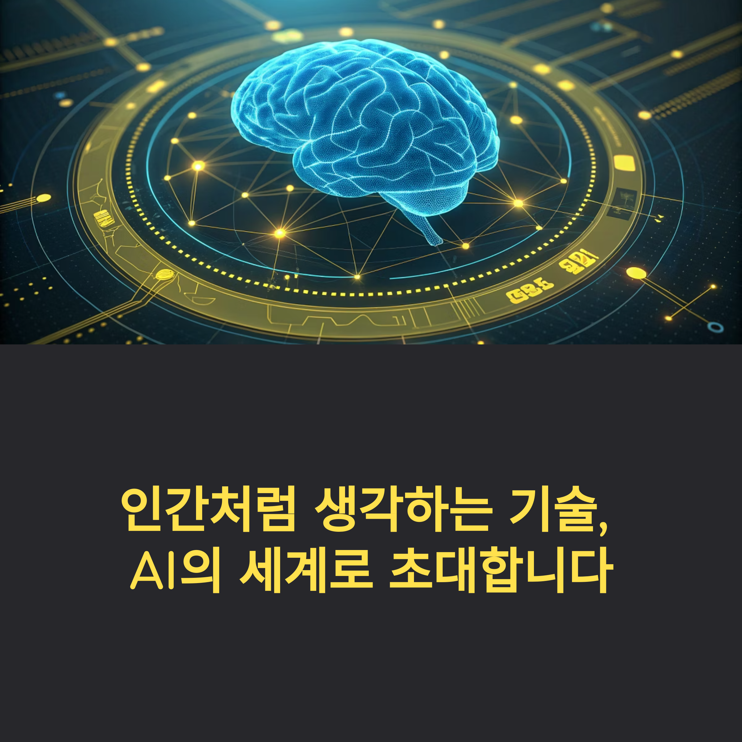 인공지능의 비밀: 5가지 주요 기술과 산업 혁신을 알아보세요!