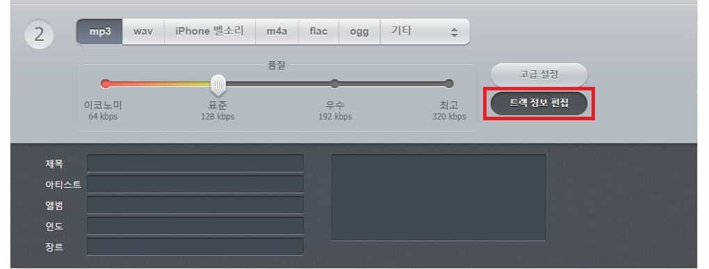 파일 트랙 정보 편집
