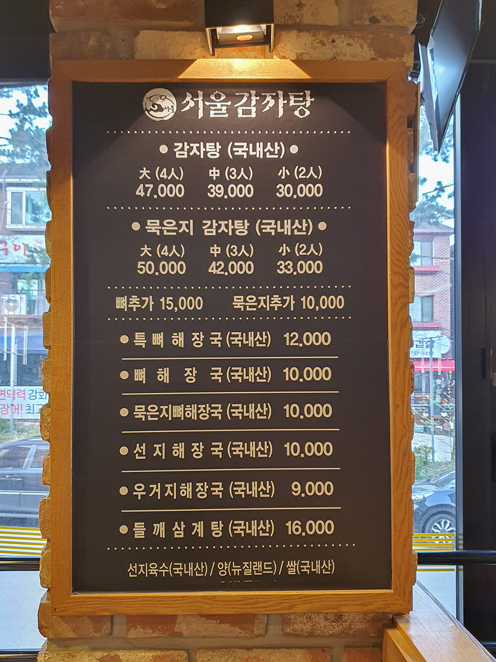 서울감자탕 야탑점 메뉴