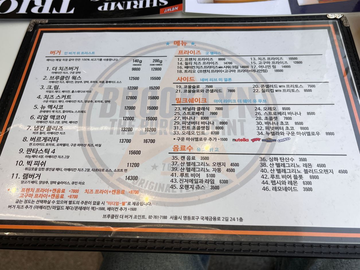 브루클린더버거조인트-메뉴