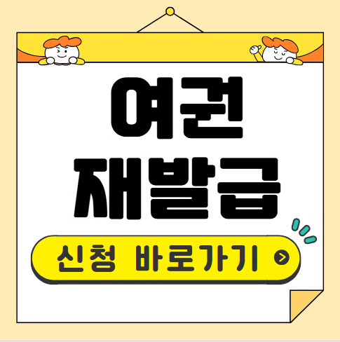 여권 재발급