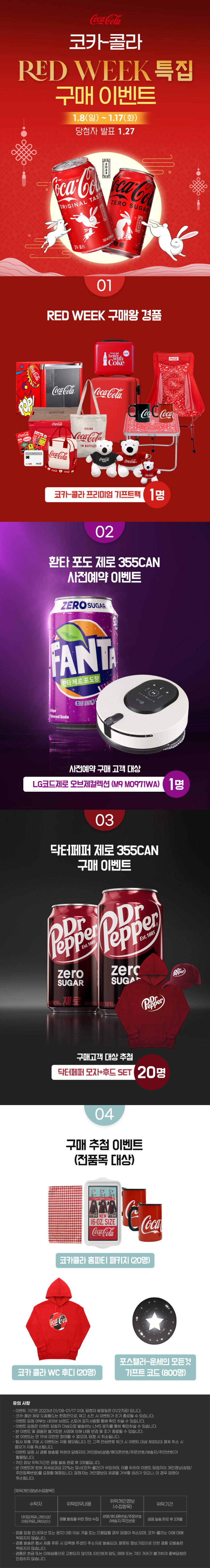 코카-콜라 23년 (1)