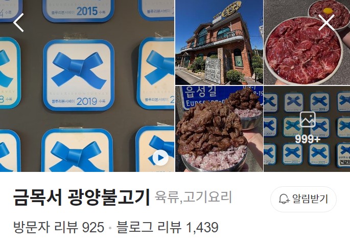 금목서 광양불고기 네이버 플레이스
