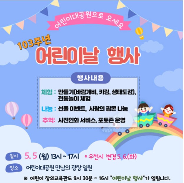 어린이날