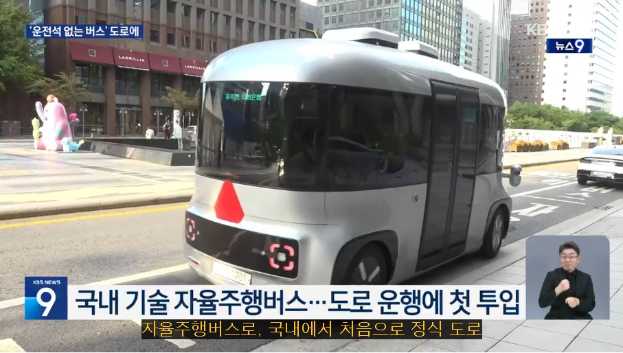 청계천 자율주행버스