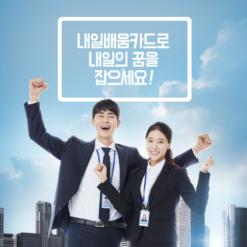 국민내일배움카드 신청 방법 자격