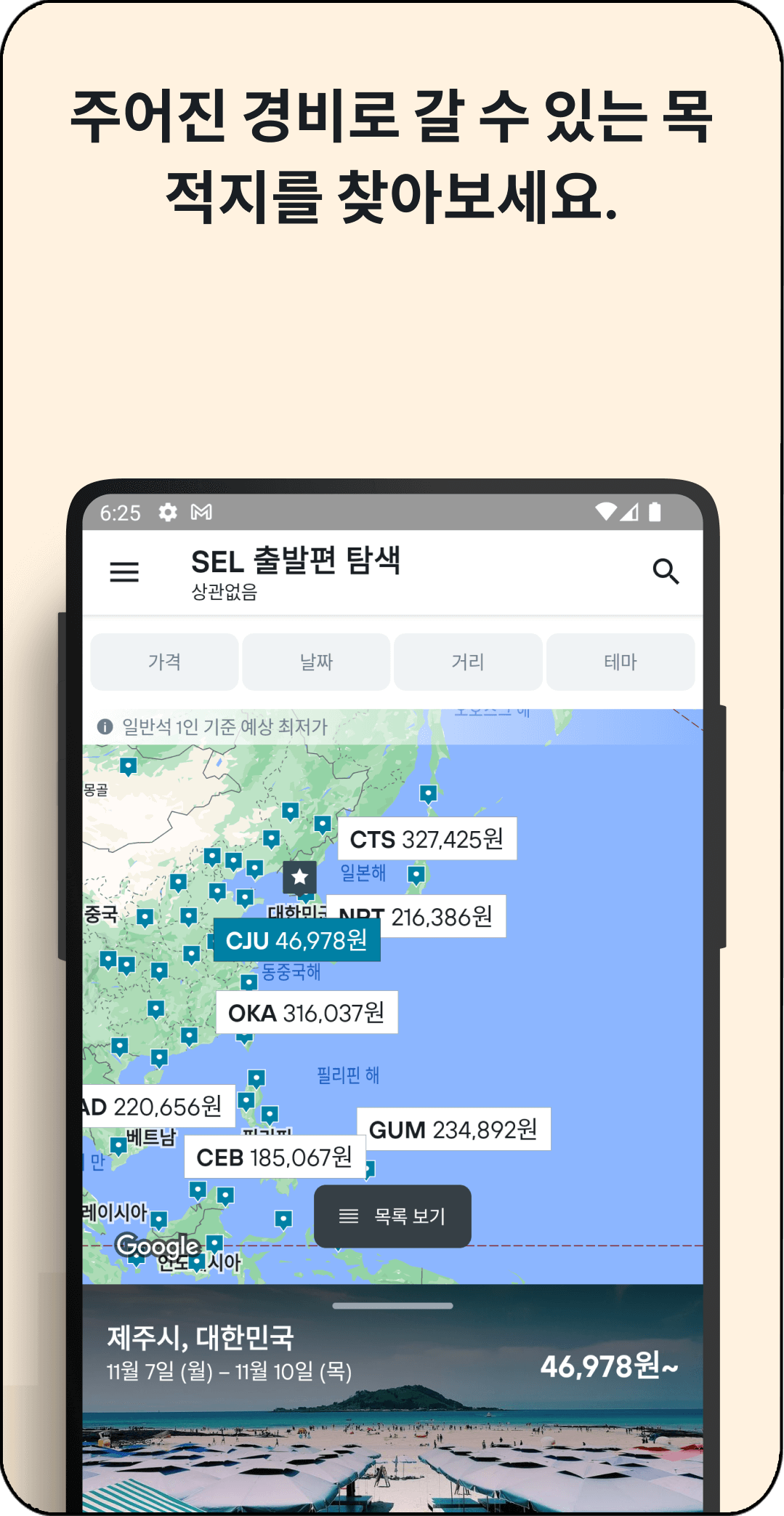 항공권 가격비교사이트 추천 - 카약, 어플 화면1