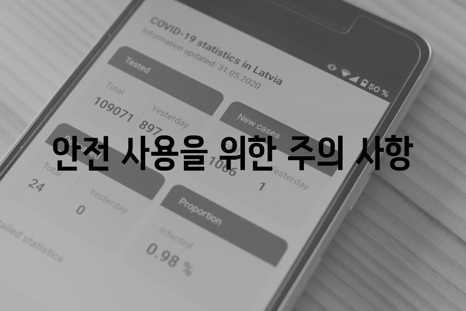 안전 사용을 위한 주의 사항