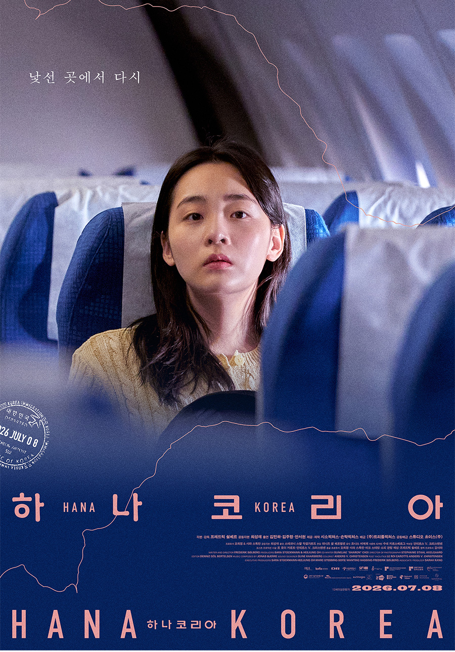 하나 코리아 포스터