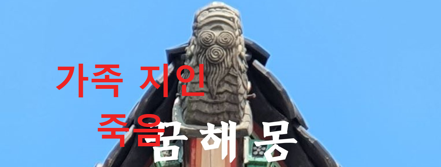 꿈해몽