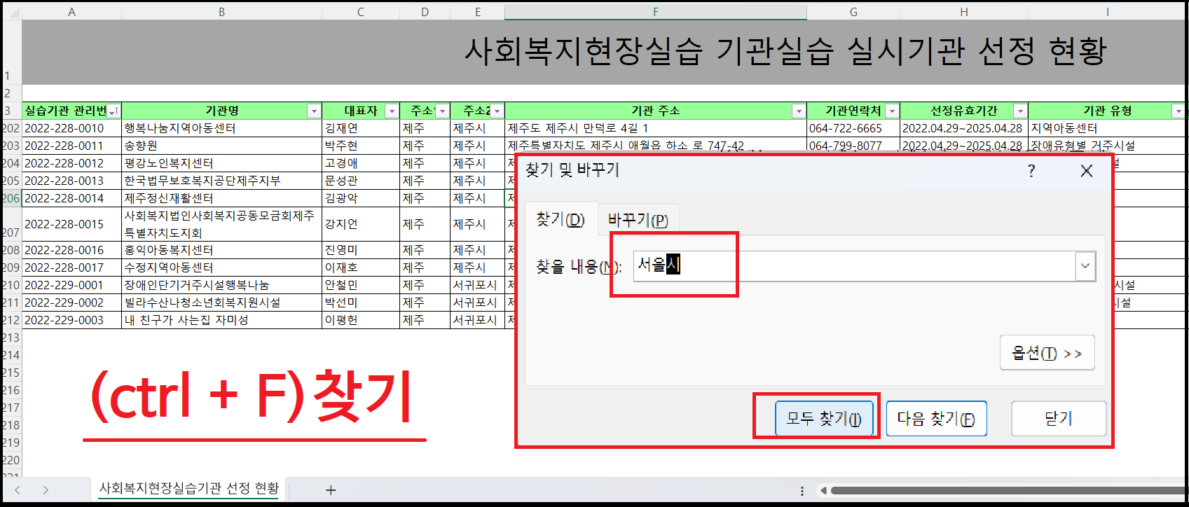 엑셀파일에서 찾기