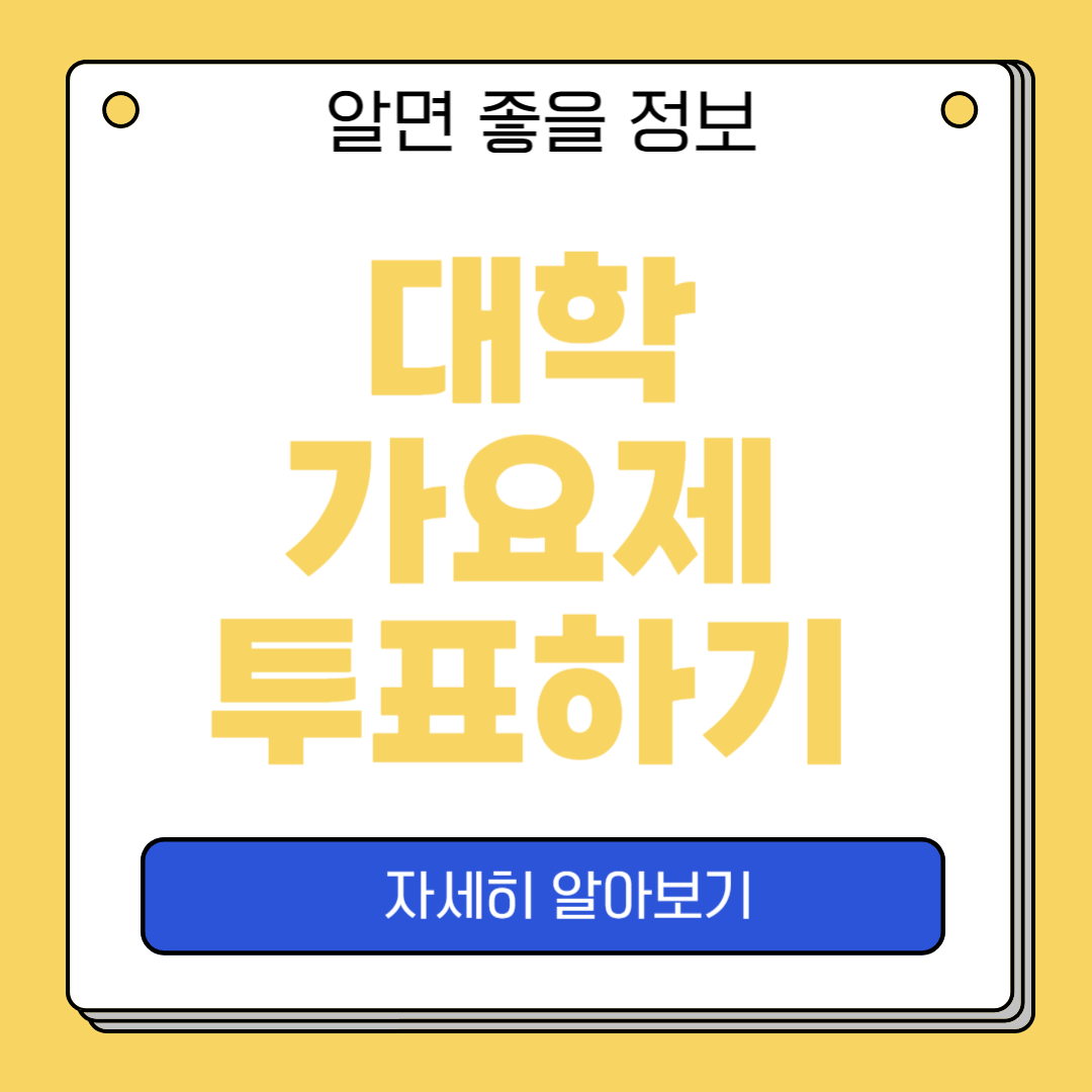 대학가요제