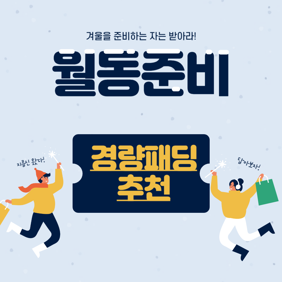 alt="월동준비"