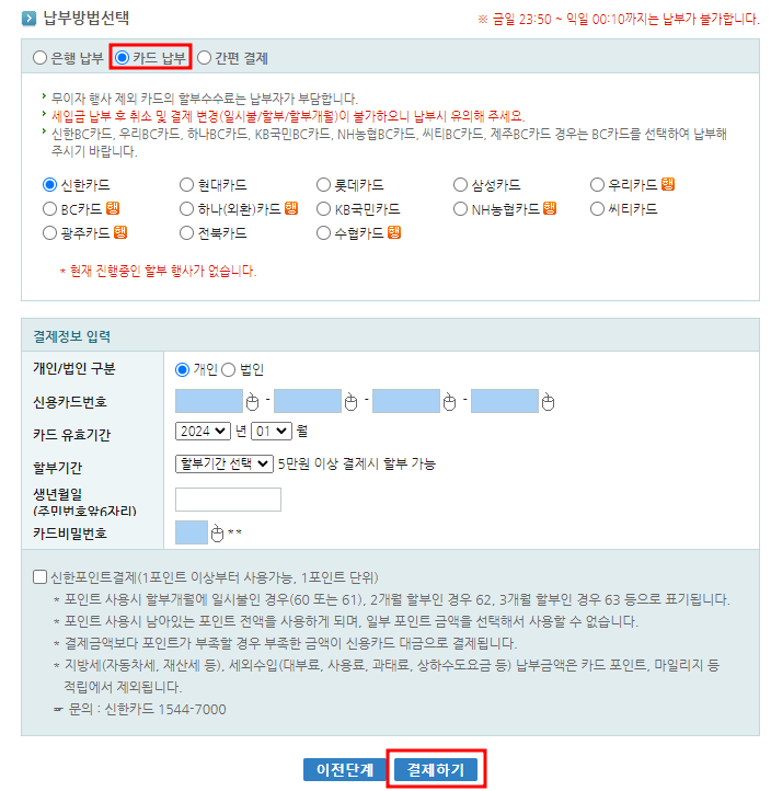 카드납부 선택 및 정보입력 화면