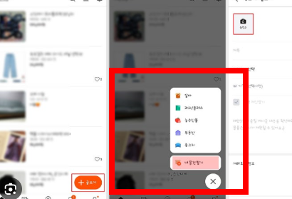 당근마켓 물건 올리는 방법 간단 소개