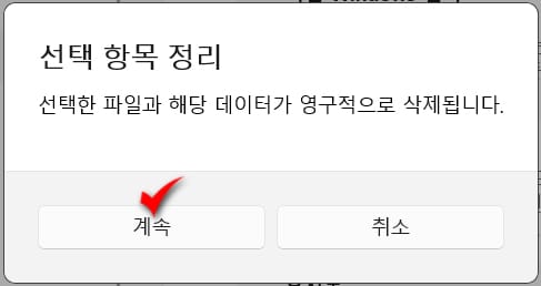 윈도우11_PC속_숨어있는_정크파일_정리하기_3