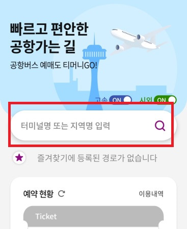 광명역-ktx-공항버스