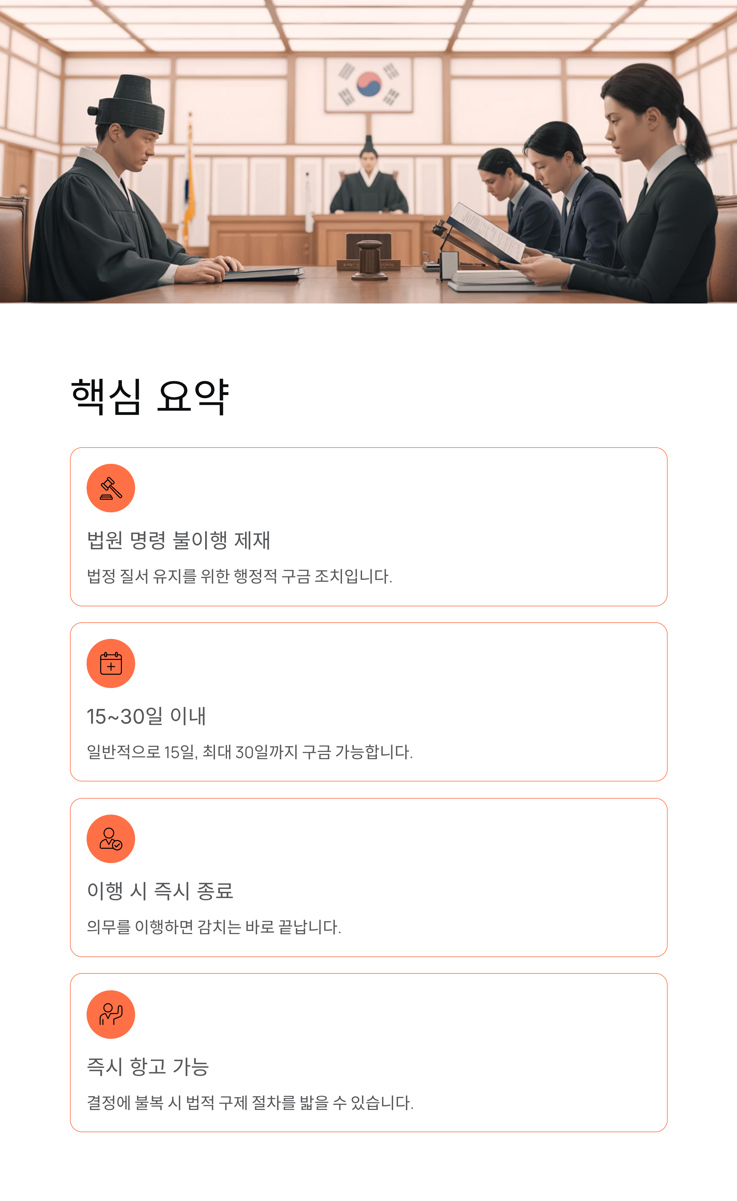 감치뜻? (변호인감치,채무자감치,감치구속차이) 이게 뭔가요? 쉽고 명쾌하게 알려드려요! 📚