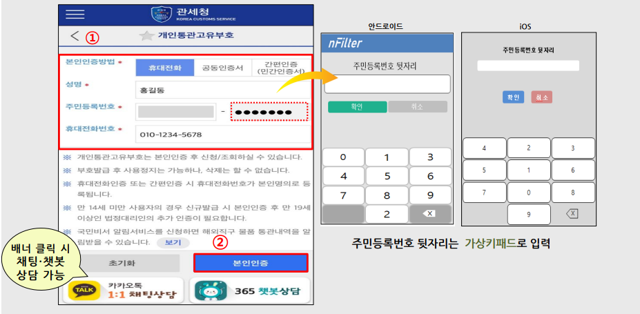 개인통관고유부호 발급방법3