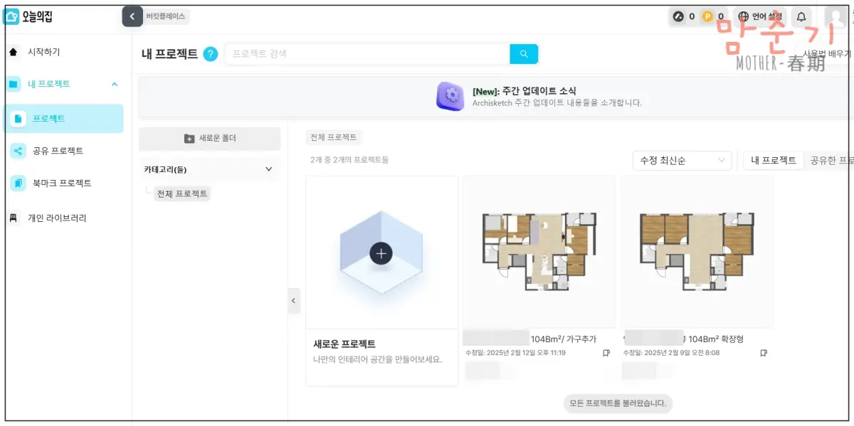 이사전-가구배치하기-오늘의집-3D인테리어활용