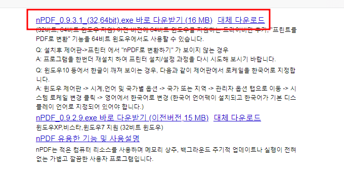 nPDF 다운로드, 설치법