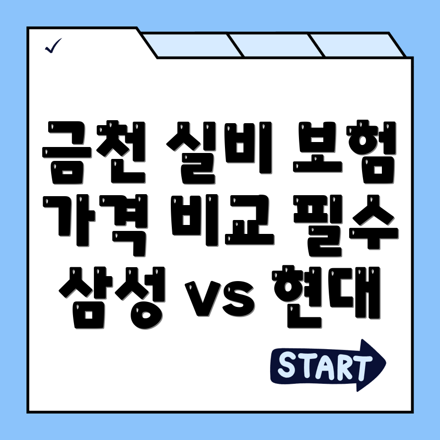 실비보험 추천