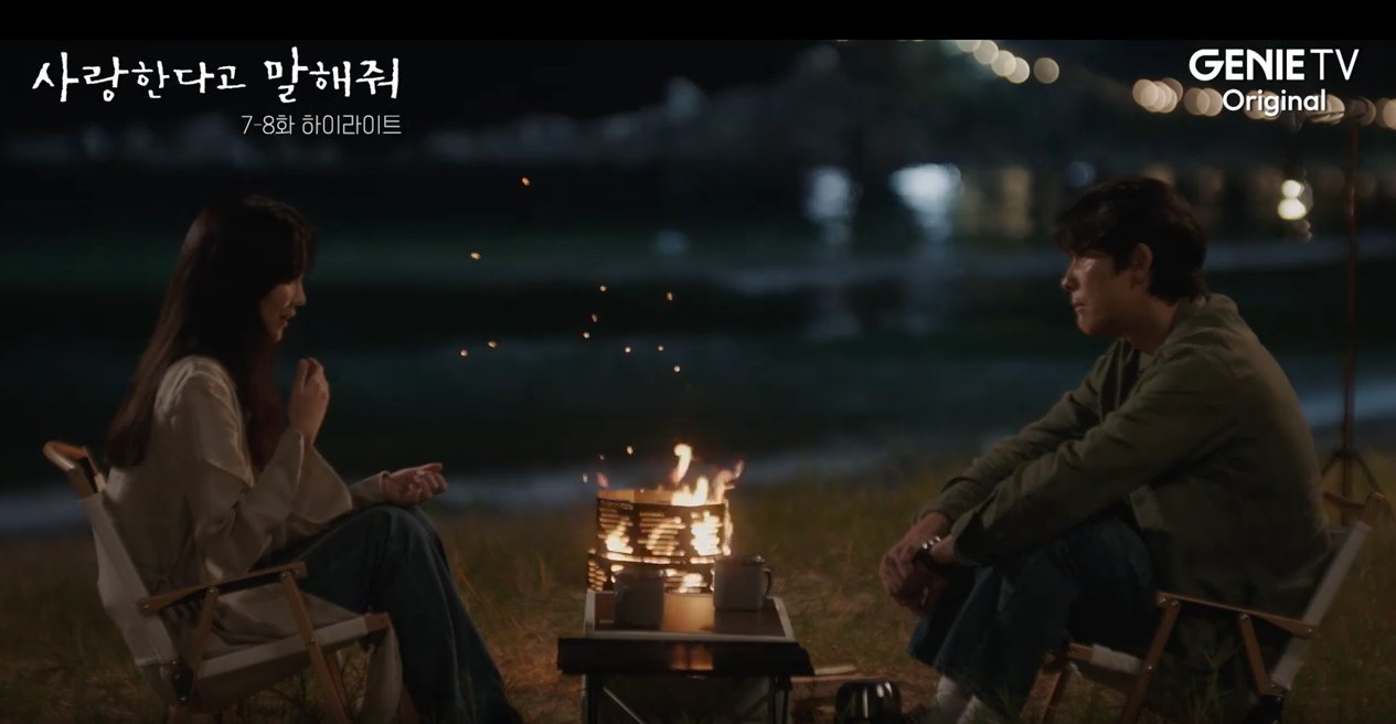 사랑한다고 말해줘