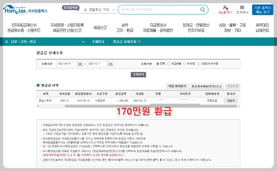 국세-환급-사례