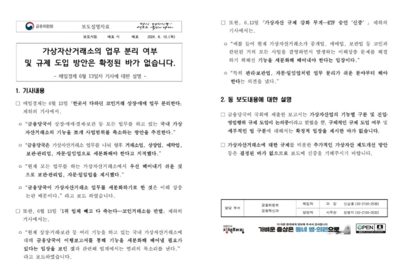 가상자산거래소-금융위원회