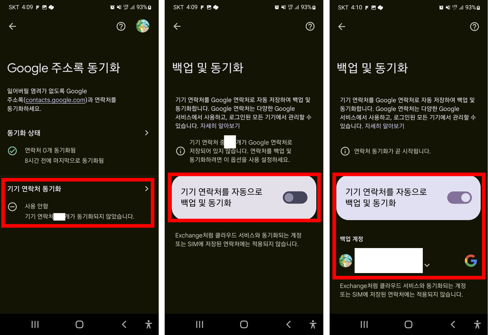 구글-Google-삼성-갤럭시-스마트폰-주소록-백업-및-동기화-작업