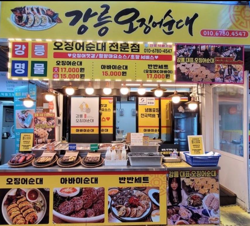 [6시 내고향] 강릉중앙시장 마늘닭강정&amp;#44; 오징어회&amp;#44; 화산빵&amp;#44; 누룽지오징어순대&amp;#44; 가오리무침&amp;#44; 부각 택배주문하기