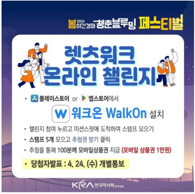  2024 봄 야간경마 청춘블루밍 페스티벌 미니콘서트 프로그램