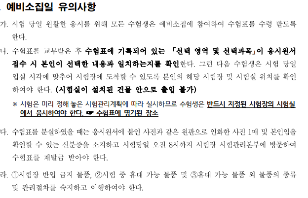 2025학년도 수능 유의사항, 시간표, 부정행위자 적발사례