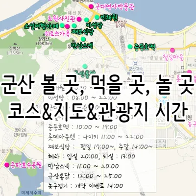 군산 여행코스 추천 근대역사박물관과 맛집 투어 일정_1