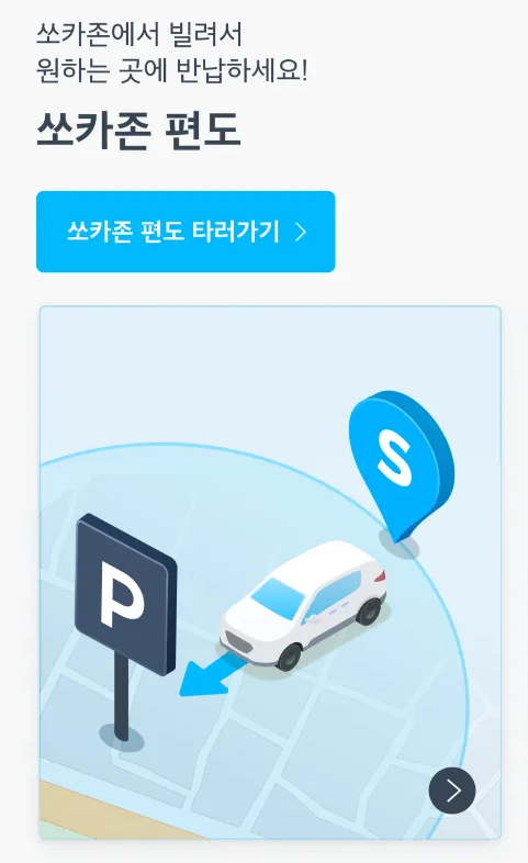 쏘카 사용법 쏘카 예약 방법