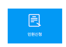 국민신문고 교통위반 신고 유형