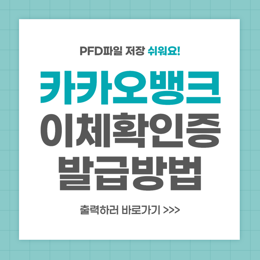 카카오뱅크 이체확인증