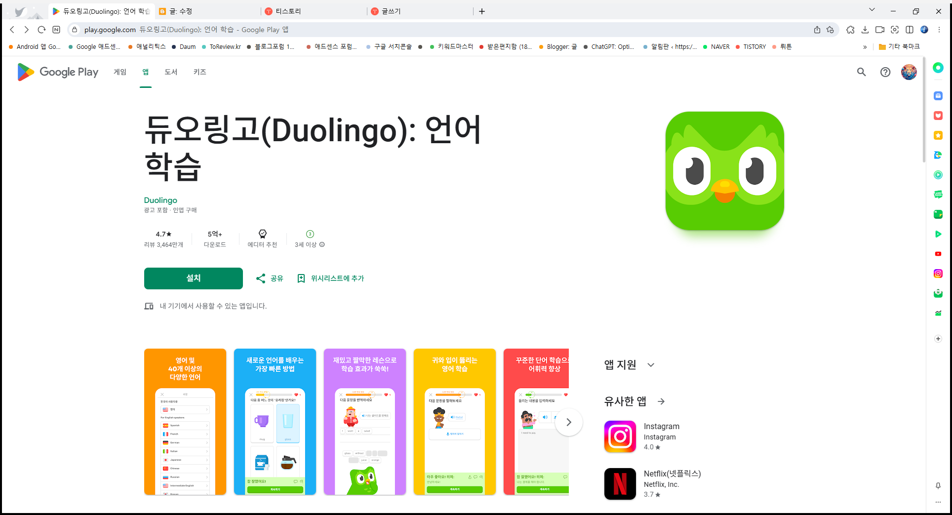듀오링고 Duolingo 무료 언어 학습 앱, 외국어 어휘와 어법, 실생활 회화 배우기