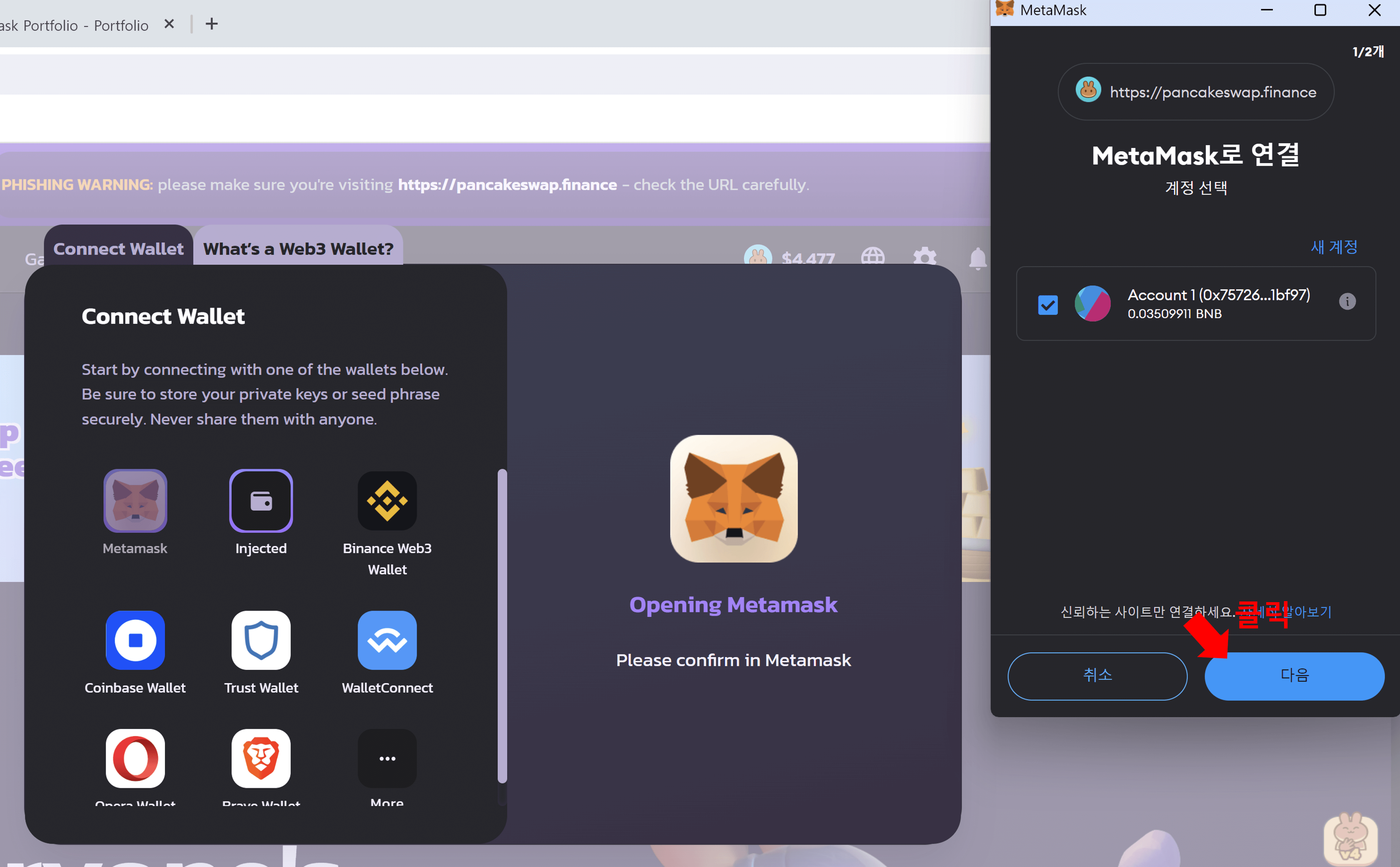 메타마스크 연동 단계
