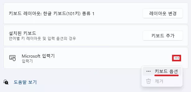 한국어 메뉴의 Microsoft 입력기 메뉴