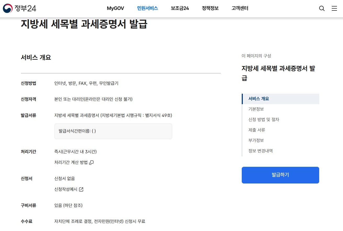 지방세 세목별 과세증명서 인터넷발급 안내