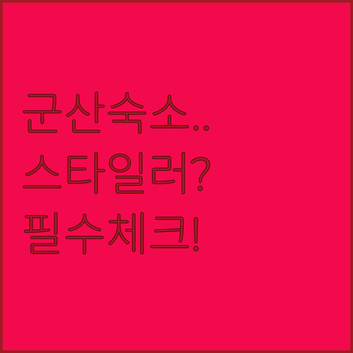 영동공차 디저트와 함께 즐기는 군산 ..