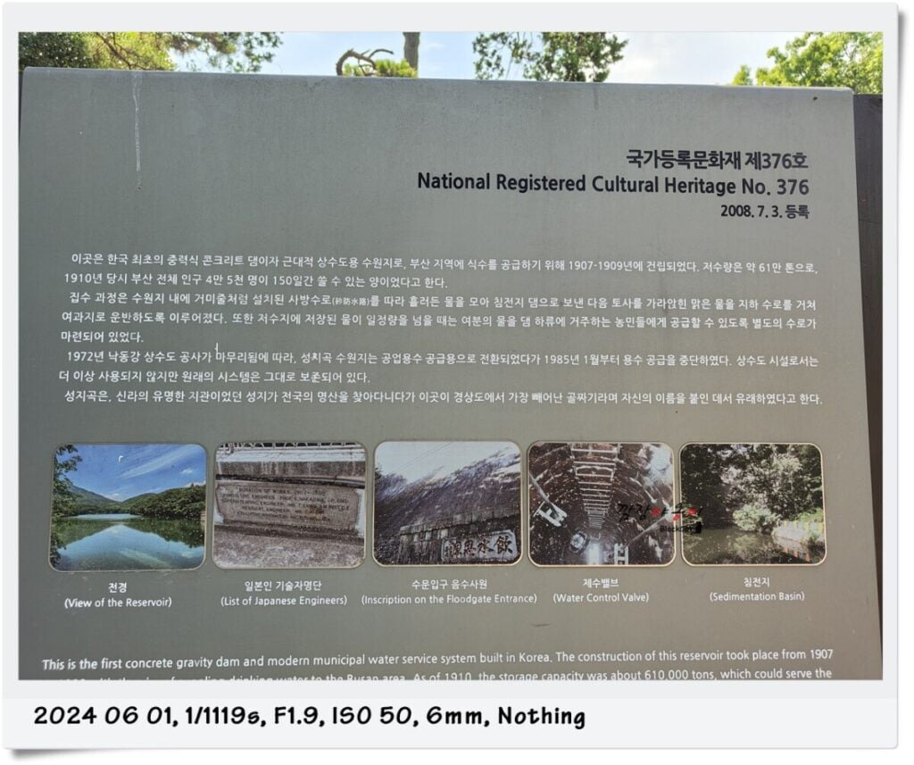 성지곡수원지 국가등록문화재 안내판과 어린이대공원 산책길