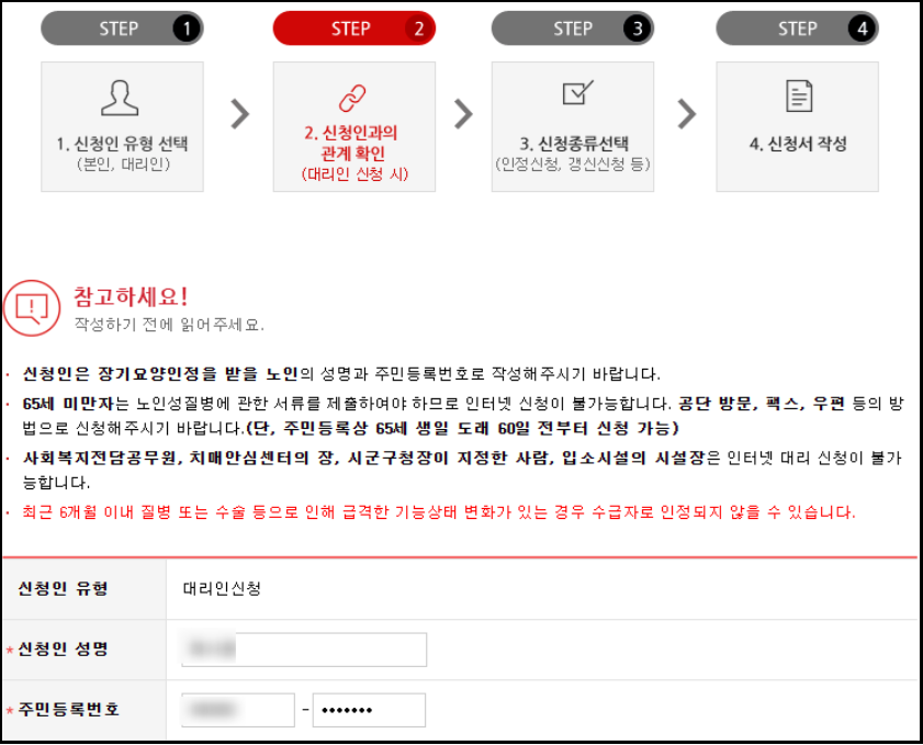 노인장기요양보험-신청방법