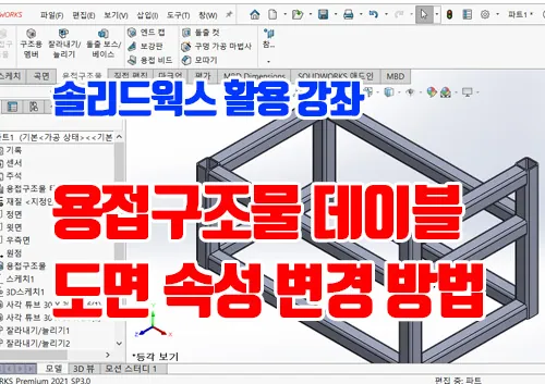 용접구조물 데이블 구조 타이틀
