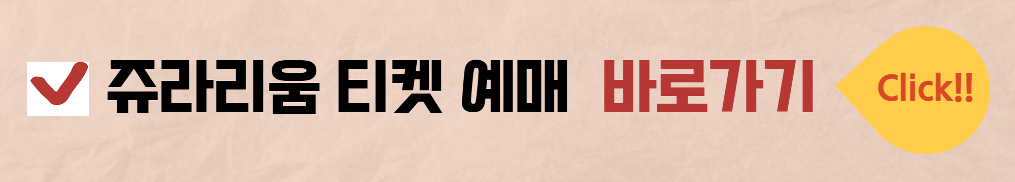 쥬라리움