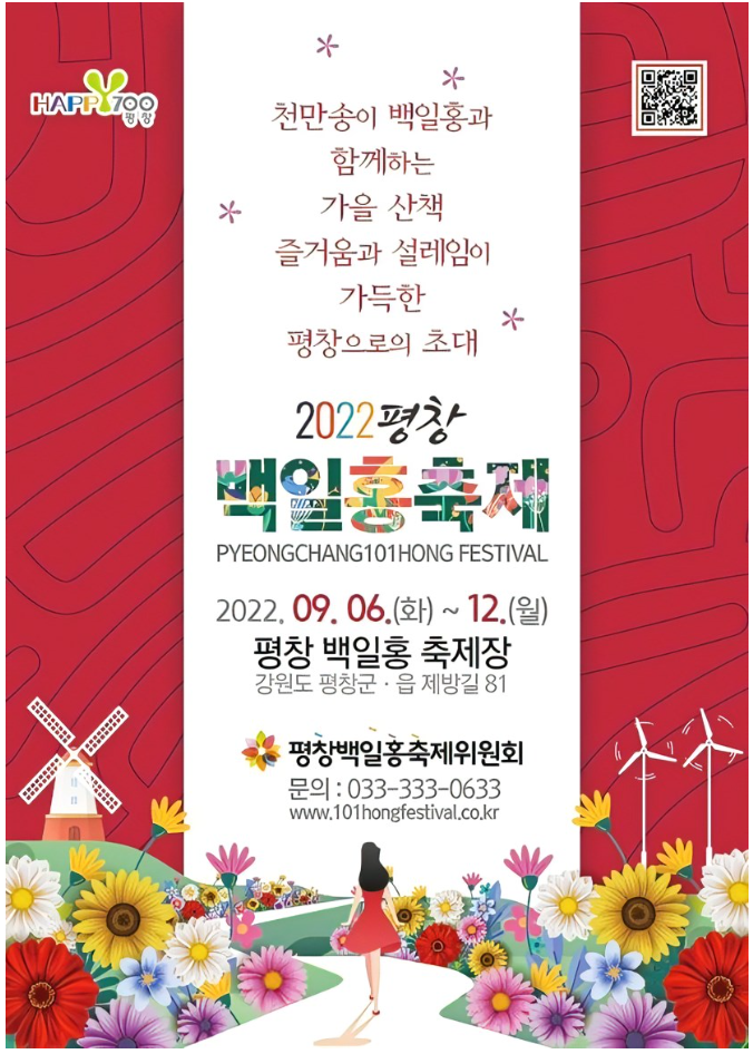 백일홍축제