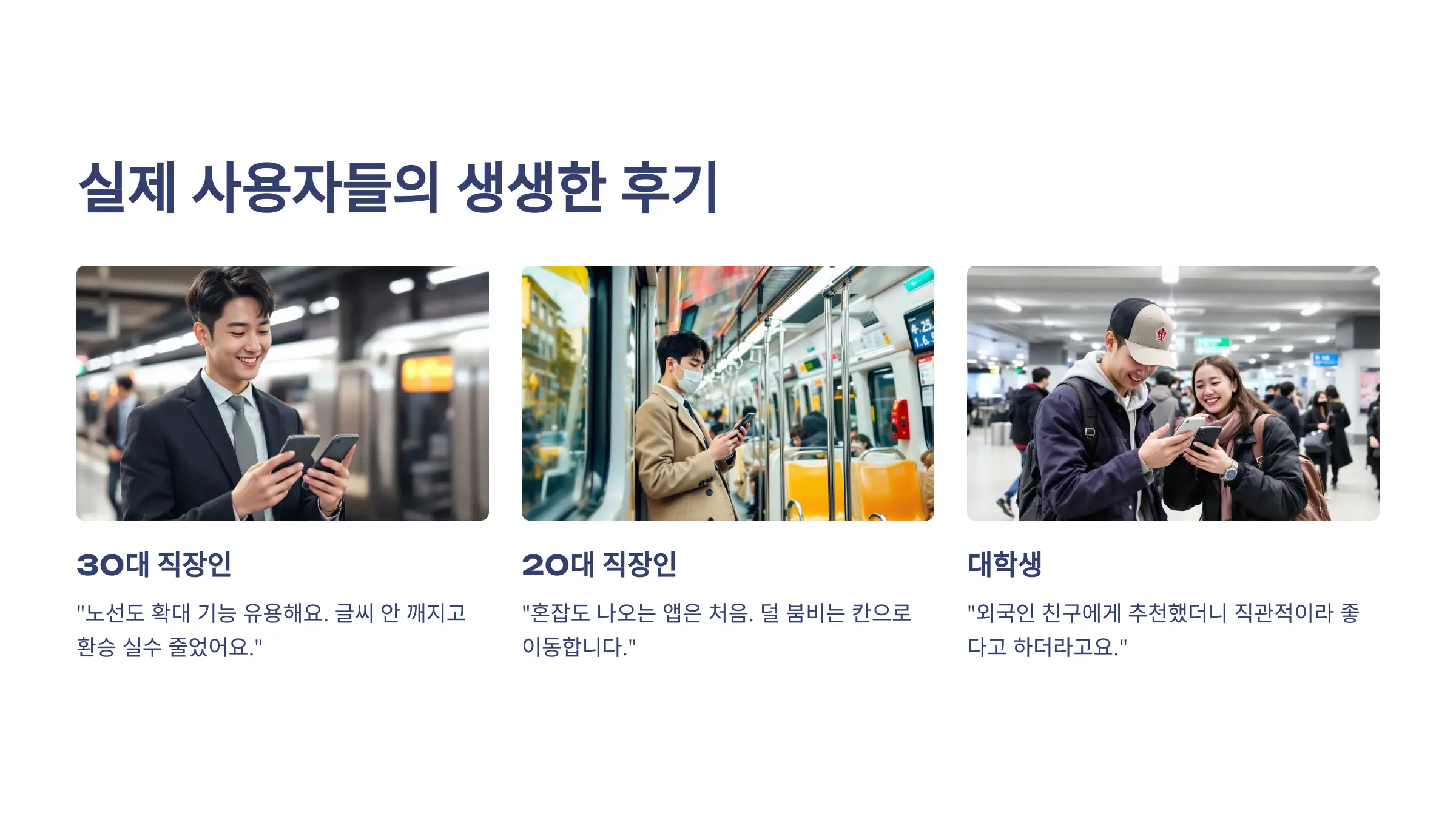 서울 지하철 노선도 크게보기, 서울교통공사 사이버스테이션, 지하철 종결자 앱 다운로드